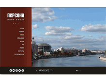 Tablet Screenshot of hotelpersona.ru